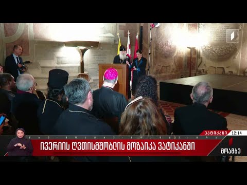 ივერიის ღვთისმშობლის მოზაიკა ვატიკანში